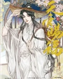 Cover of Heaven Official's Blessing