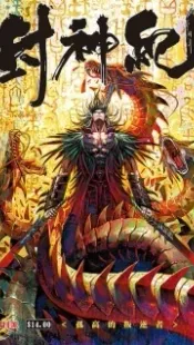 Feng Shen Ji