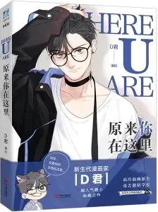 Here U Are cover
