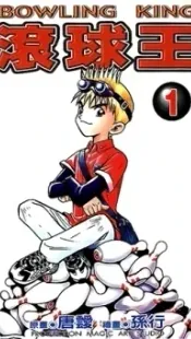 Bowling King
