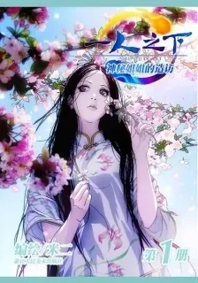 Under One Person / The Outcast cover