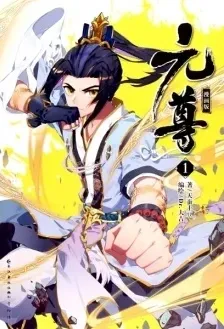Dragon Prince Yuan / Yuan Zun cover