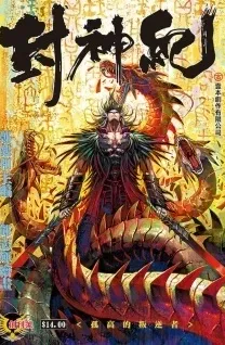 Feng Shen Ji