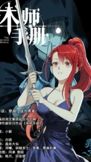 manhua cover: The Sorcerer Manual