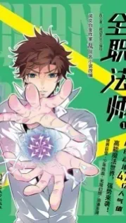 manhua cover: Versatile Mage
