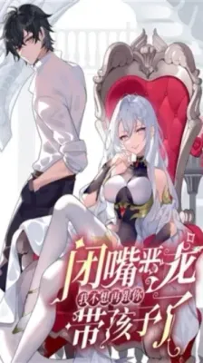 Shut Up, Malevolent Dragon! I Don’t Want to Have Any More Ch... cover