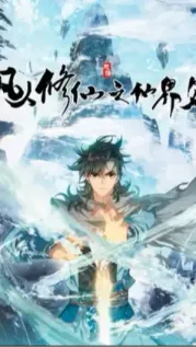 manhua cover: A Record of a Mortal's Journey to Immortality
