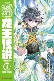 Soul Land 3: The Legend of the Dragon King / Douluo Dalu 3:... cover