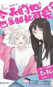manhua cover: My Darling Is the Cutest
