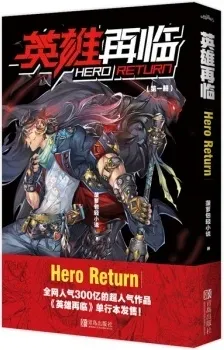 Hero? I Quit a Long Time Ago / Hero Return cover
