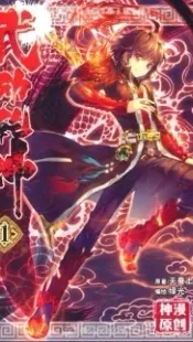 Martial Universe [Wu Dong Qian Kun]