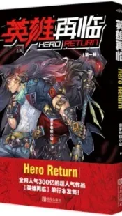Hero? I Quit a Long Time Ago / Hero Return