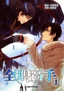 The King's Avatar / Full-Time Expert cover