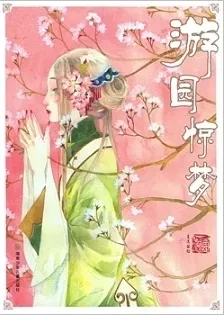 Peony Pavilion cover