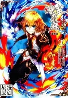 The Magic Chef of Ice and Fire cover