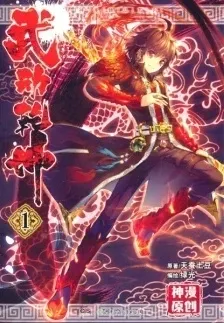 Martial Universe [Wu Dong Qian Kun] cover