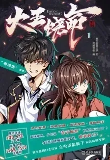 Spare Me, Great Lord! [Da Wang Rao Ming] cover