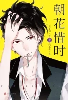 Chao Hua Xi Shi cover