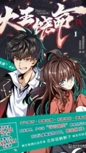 manhua cover: Spare Me, Great Lord! [Da Wang Rao Ming]
