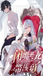 Shut Up, Malevolent Dragon! I Don’t Want to Have Any More Children With You