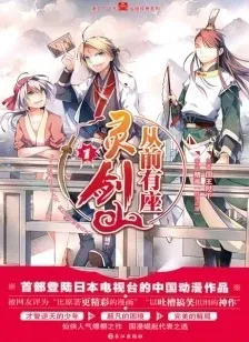 Once Upon a Time, There was a Spirit Blade Mountain cover