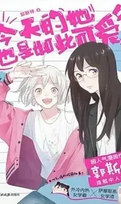 My Darling Is the Cutest
