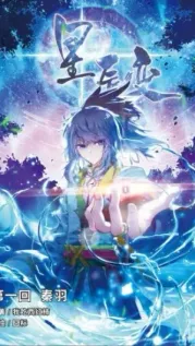 manhua cover: Stellar Transformations