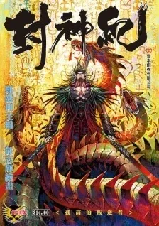 Feng Shen Ji cover