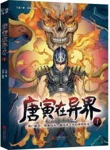 Don's Adventure in Another World / Tang Yin in Another Realm cover