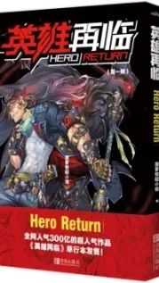 manhua cover: Hero? I Quit a Long Time Ago / Hero Return