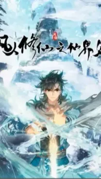A Record of a Mortal's Journey to Immortality